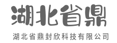 极简不凡，重构数字新体验-湖北省鼎封欣科技有限公司